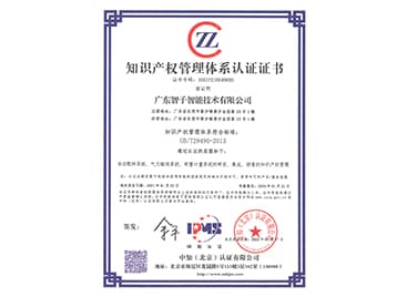 知識(shí)產(chǎn)權(quán)管理體系證書(shū)